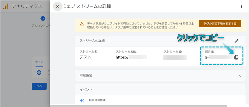 Googleアナリティクスの測定IDをコピーする場所