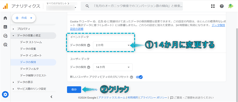 イベントデータのデータ保持を14か月にしている様子と「保存」がある場所