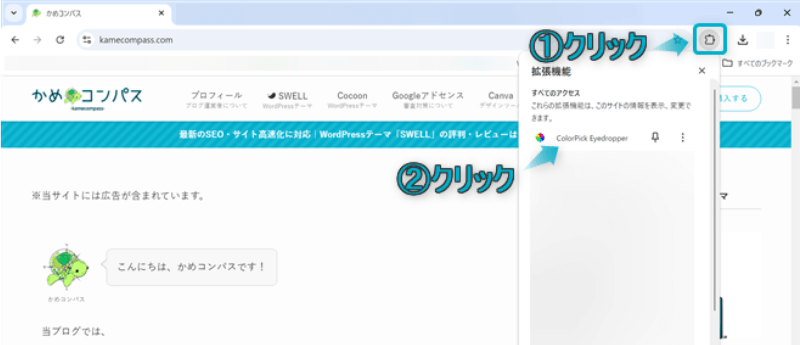 「拡張機能」「ColorPick Eyedropper」がある場所