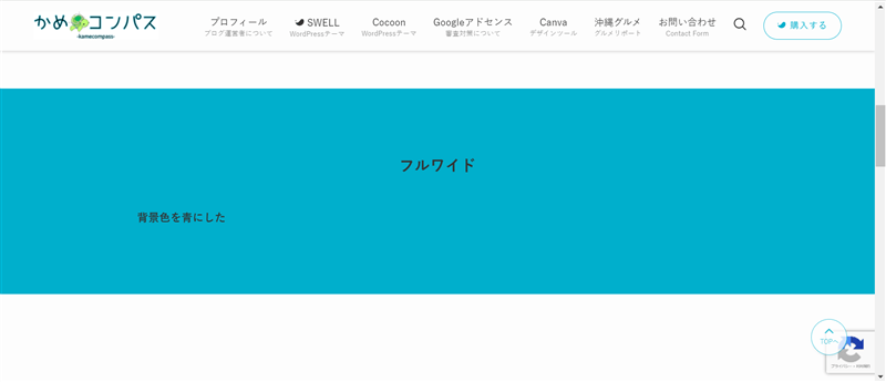 フルワイドブロックの背景色を「青色」にしたときの表示