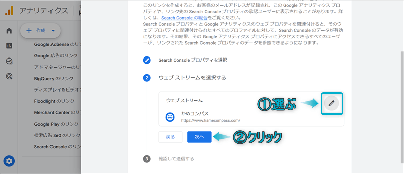 ウェブストリームを選んだ様子と「次へ」がある場所