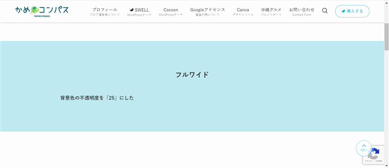 フルワイドブロックの背景色の不透明度を「25」に設定したときの表示