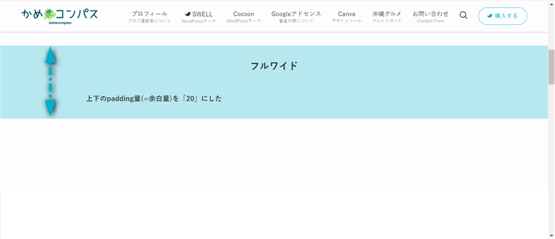 上下のpadding量を「20」に設定したときのフルワイドブロックの表示