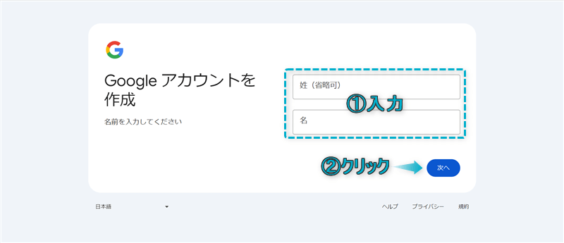 名前を入力する場所