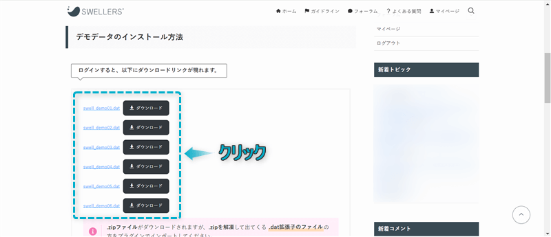 SWELL会員サイト「SWELLERS’」にあるデモサイトデータをダウンロードする場所