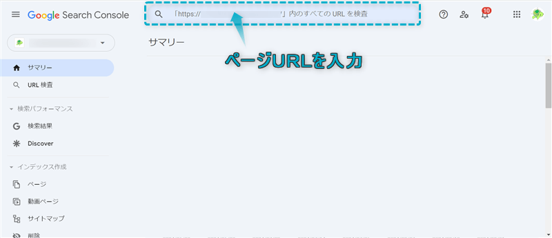 Google Search Consoleサイト画面で検索窓がある場所