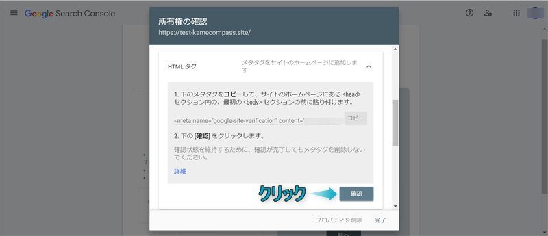 所有権の確認ページでHTMLタグの「確認」がある場所