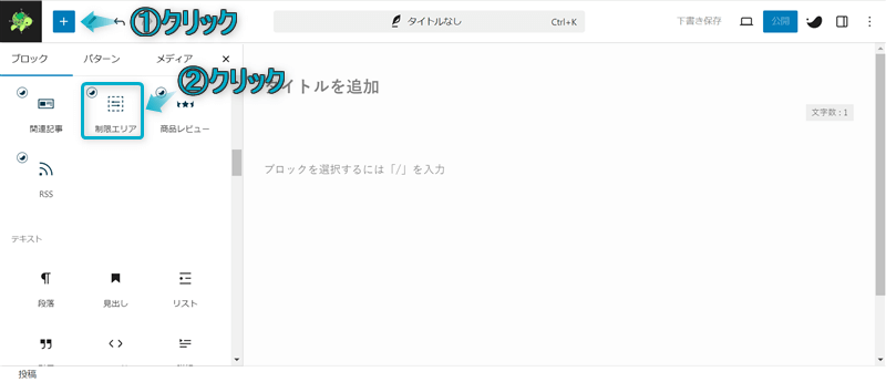 「+」「制限エリア」がある場所