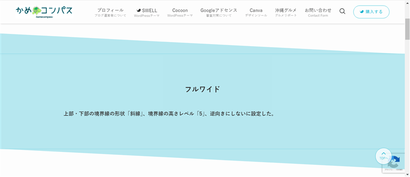 フルワイドブロックの境界線の形状を「斜線」、境界線の高さレベルを「5」にしたときの表示