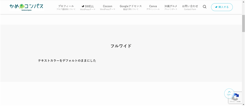 フルワイドブロックのテキストカラーを「デフォルト」にしたときの表示