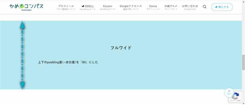 上下のpadding量を「80」に設定したときのフルワイドブロックの表示