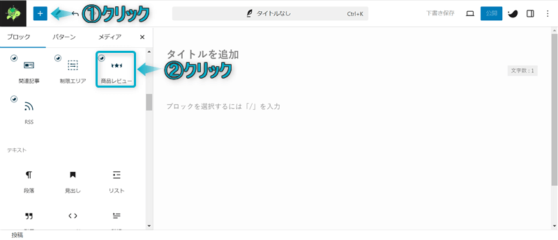 「+」「商品レビュー」がある場所