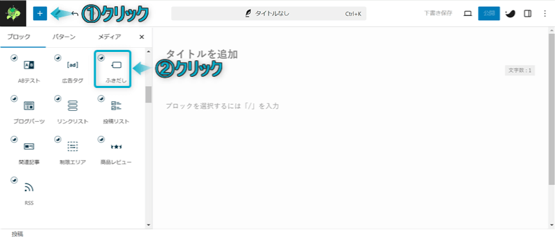 「+」「ふきだし」がある場所