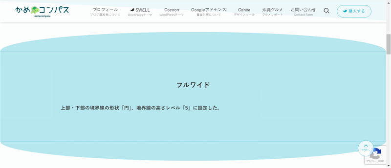 フルワイドブロックの境界線の形状を「円」、境界線の高さレベルを「5」にしたときの表示