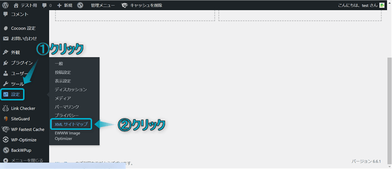 「設定」「XMLサイトマップ」がある場所