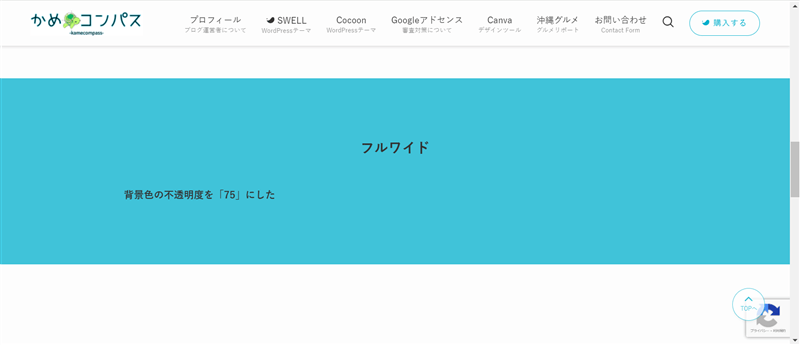 フルワイドブロックの背景色の不透明度を「75」に設定したときの表示