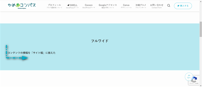 コンテンツの横幅を「サイト幅」に揃えたときのフルワイドブロックの表示