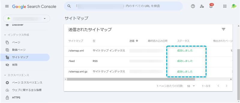 「送信されたサイトマップ」のステータス欄に「成功しました」と表示されている様子