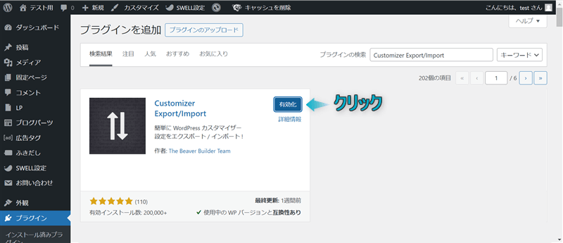 Customizer Export/Importの「有効化」がある場所