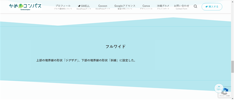 フルワイドブロックの上部の境界線の形状を「ジグザグ」、下部の境界線の形状を「斜線」にしたときの表示