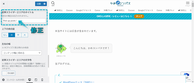 「記事スライダーエリアのタイトル」がある場所