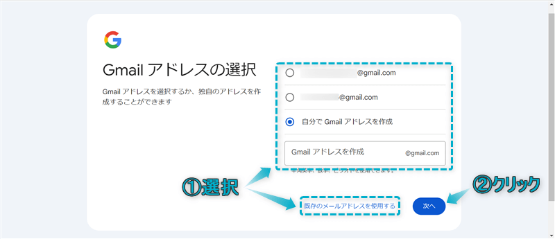 メールアドレスを選ぶ場所