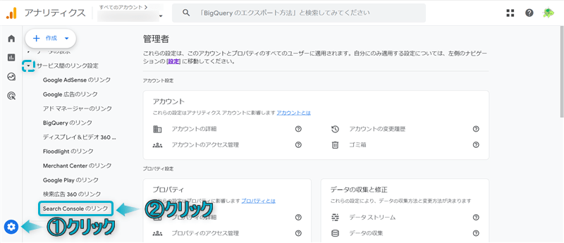 「管理」「Search Consoleのリンク」がある場所