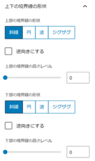 上下の境界線の形状を設定できる場所