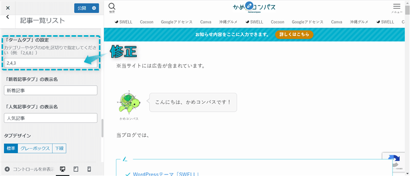 「「タームタブ」の設定」がある場所