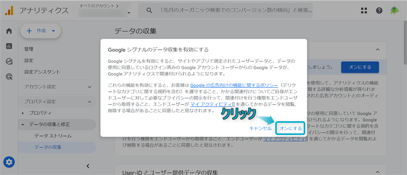 「オンにする」がある場所