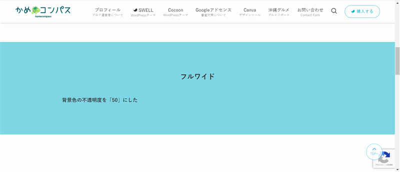 フルワイドブロックの背景色の不透明度を「50」に設定したときの表示