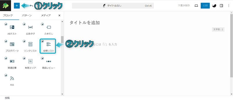 「+」「投稿リスト」がある場所