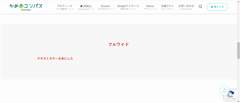 フルワイドブロックのテキストカラーを「赤色」にしたときの表示