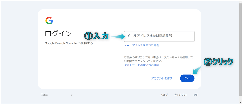 Googleアカウント用のメールアドレスを入力する場所