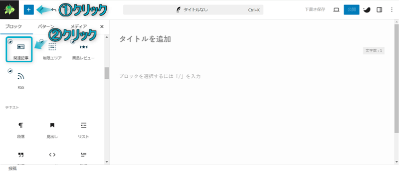 「+」「関連記事」がある場所