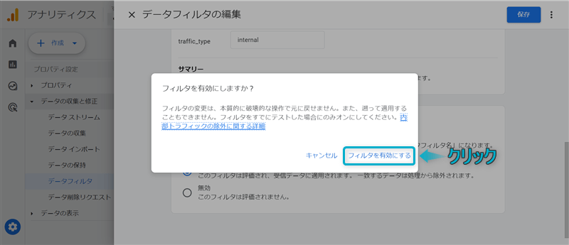 「フィルタを有効にする」がある場所