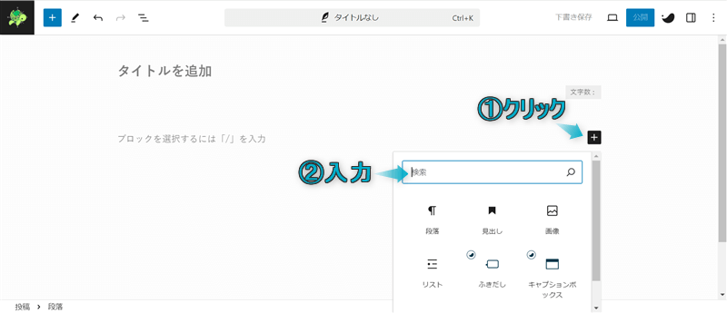 「+」と検索窓がある場所