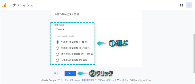 業種とビジネスの規模を選択している様子と「次へ」がある場所