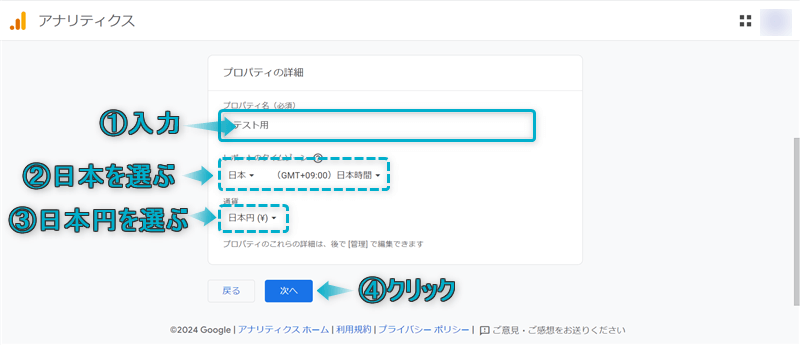 プロパティの詳細を入力している様子と「次へ」がある場所