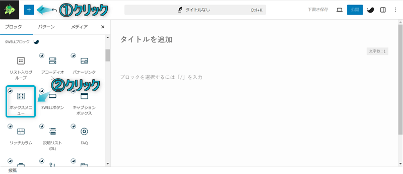 「+」「ボックスメニュー」がある場所