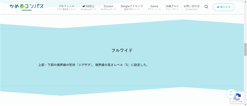 フルワイドブロックの境界線の形状を「ジグザグ」、境界線の高さレベルを「5」にしたときの表示