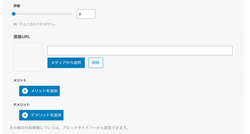 SWELLの商品レビューブロックの任意項目を入力する場所