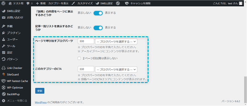 カテゴリー・タグページにブログパーツを設定する場所