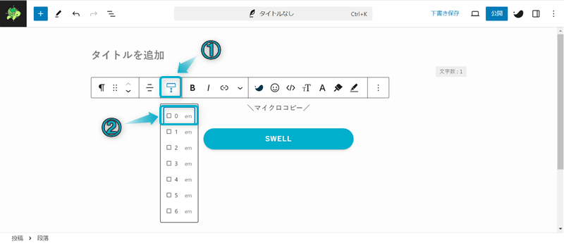 「ブロック下の余白量」「0 em」がある場所