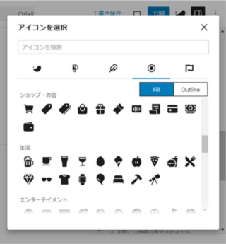 SWELLボタンに配置できるアイコン画像一覧