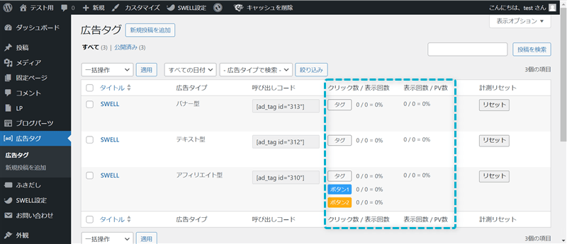 広告タグのクリック数・表示回数・PV数の計測データを確認する場所