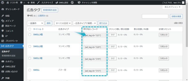 広告タグの呼び出しコードがある場所