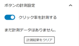 SWELLボタンの計測データがないときの表示