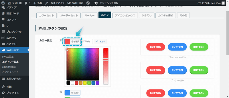 「色を選択」がある場所