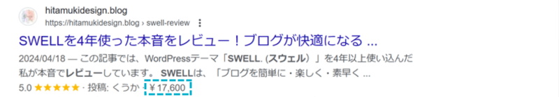 SWELLの商品レビューブロックで任意項目を入力した場合の構造化データ出力例